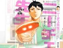 你越界了漫画封面